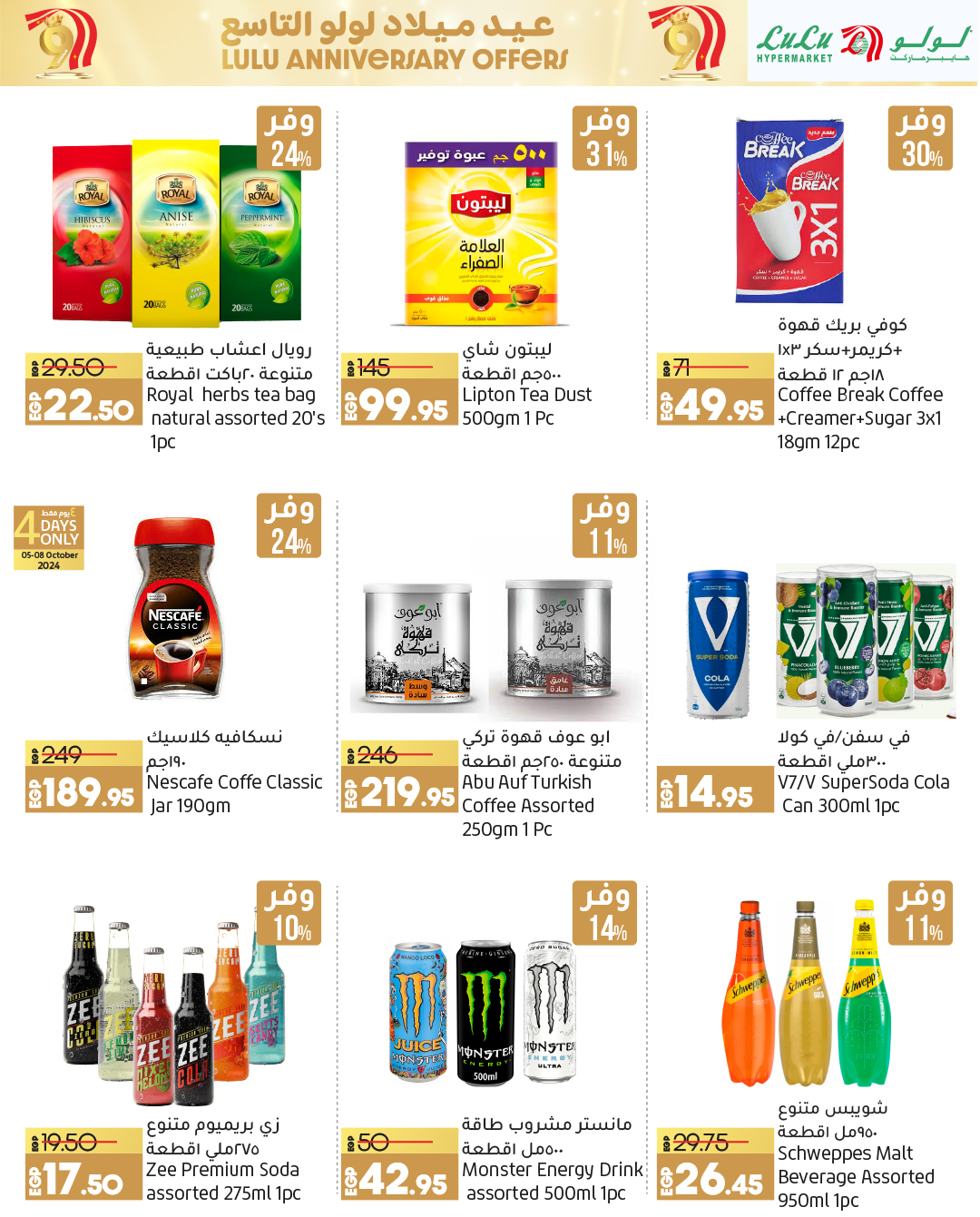 lulu-hypermarket offers from 5oct to 14oct 2024 عروض لولو هايبر ماركت من 5 أكتوبر حتى 14 أكتوبر 2024 صفحة رقم 21